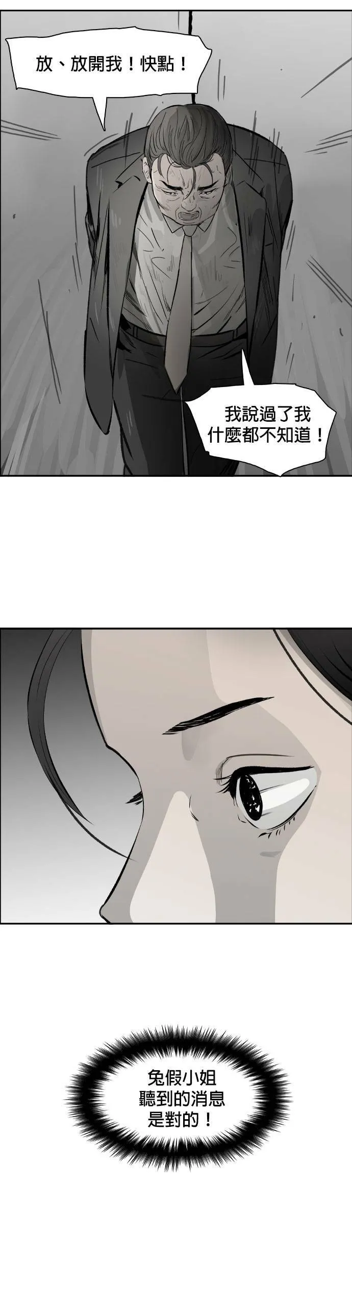 第52话 二次承包 第27页