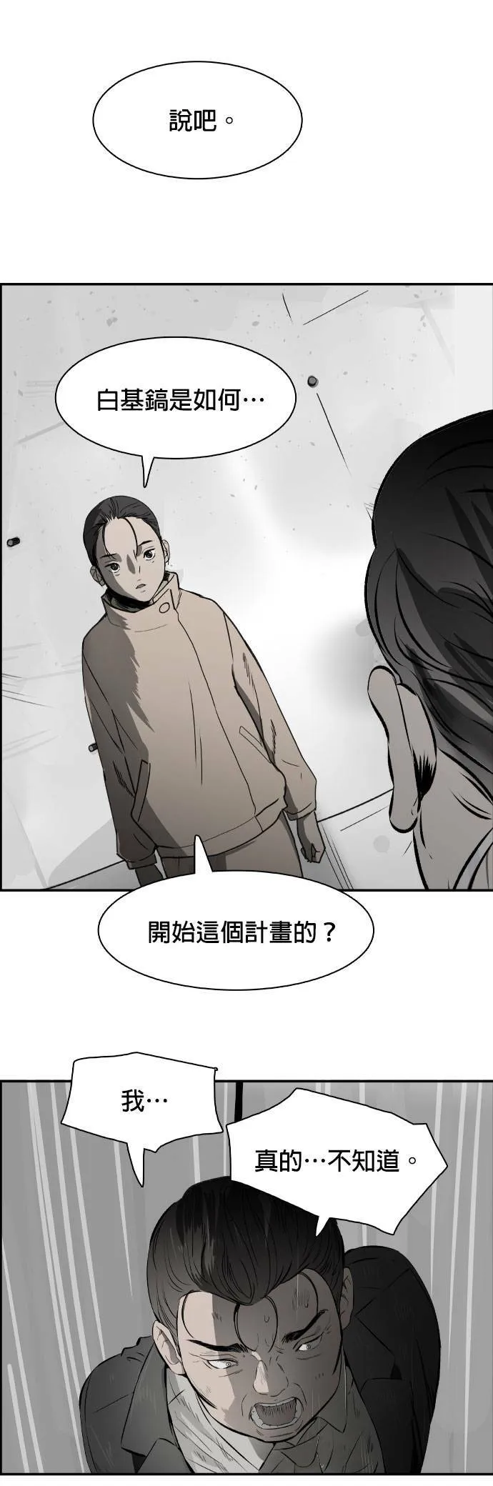 第52话 二次承包 第28页