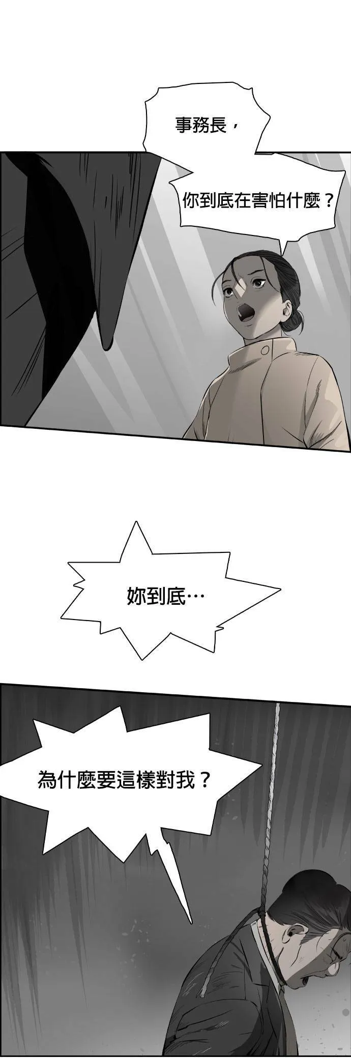 第52话 二次承包 第29页