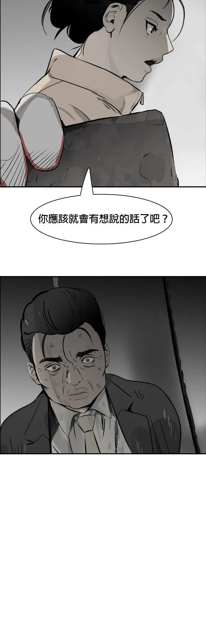 第52话 二次承包 第31页
