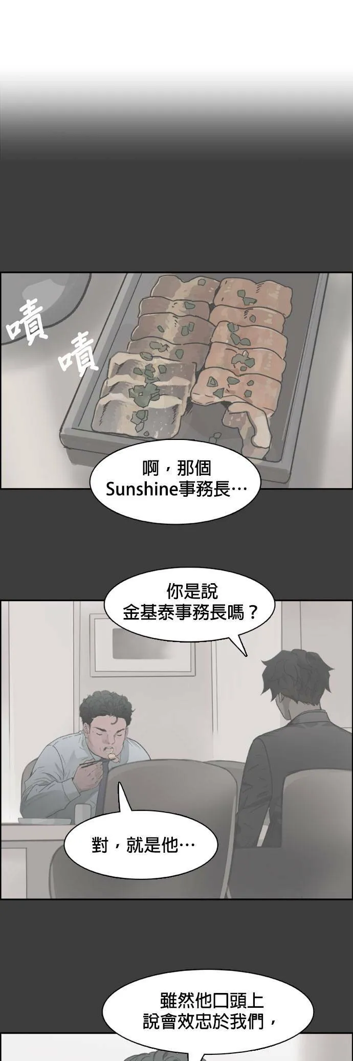 第52话 二次承包 第35页