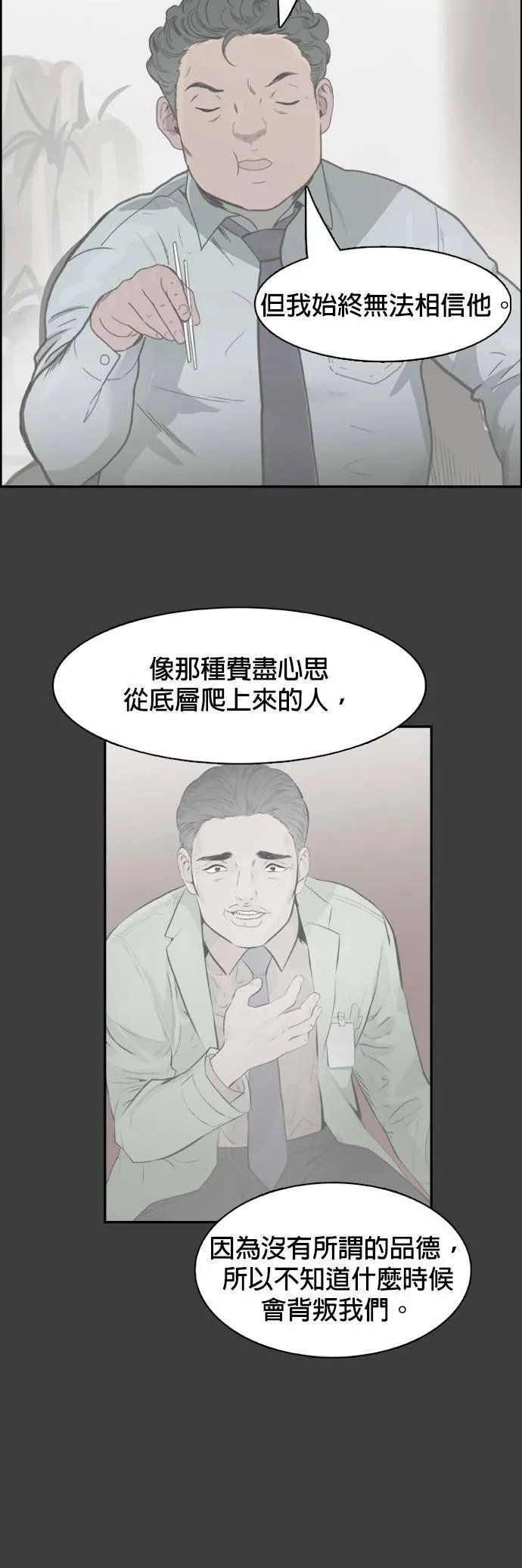 第52话 二次承包 第36页