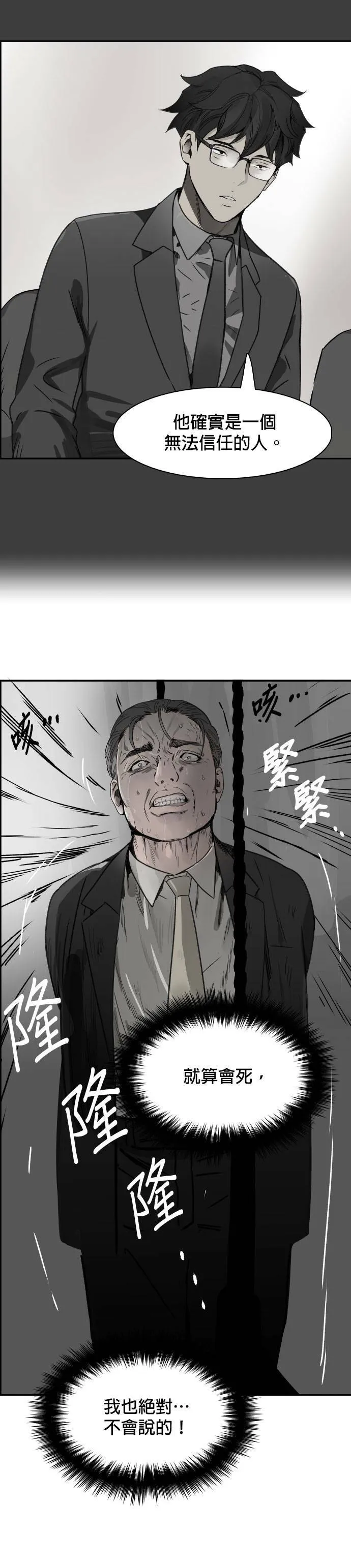 第52话 二次承包 第37页