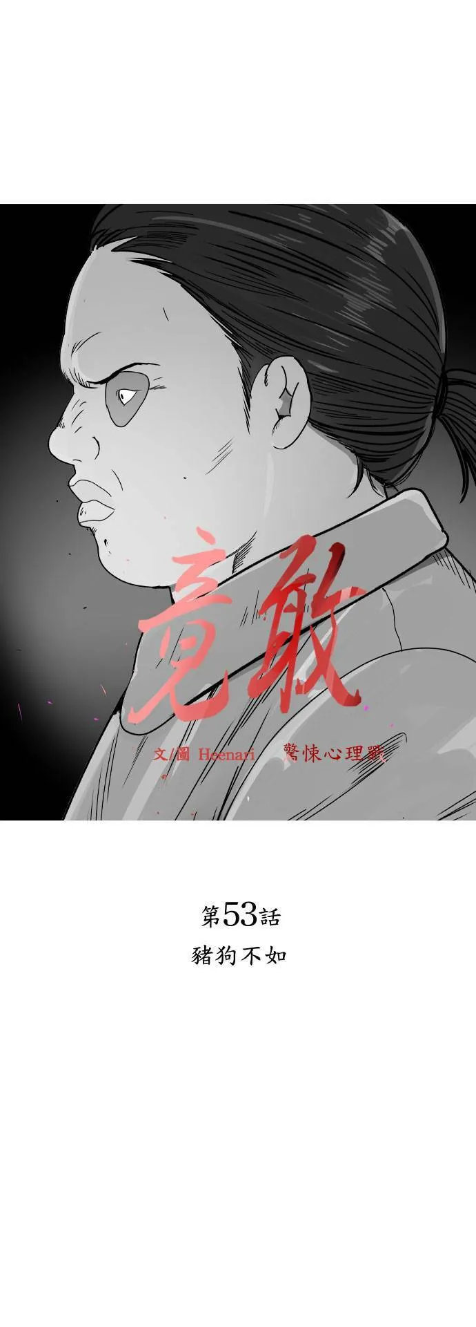 第52话 二次承包 第38页