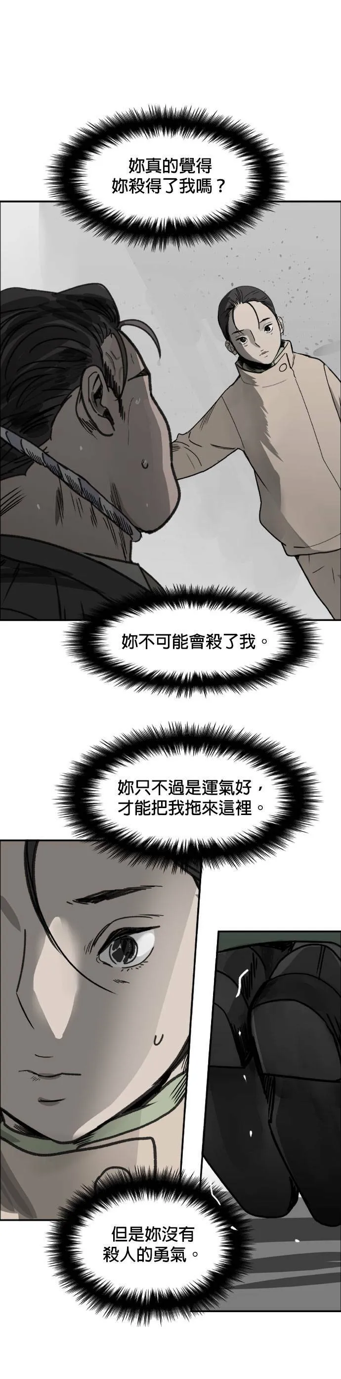 第53话 猪狗不如 第2页