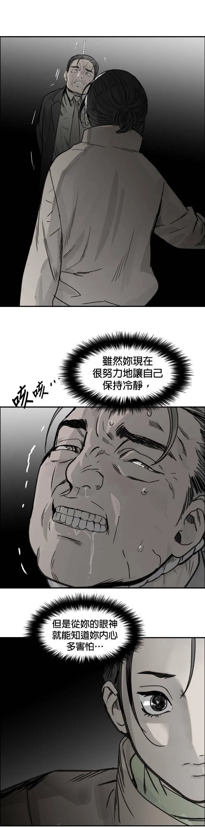第53话 猪狗不如 第3页