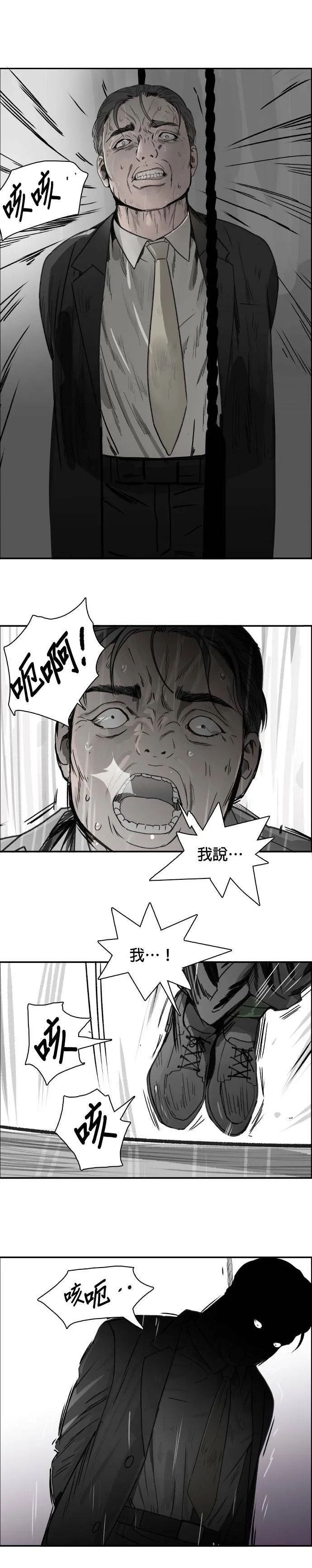 第53话 猪狗不如 第4页