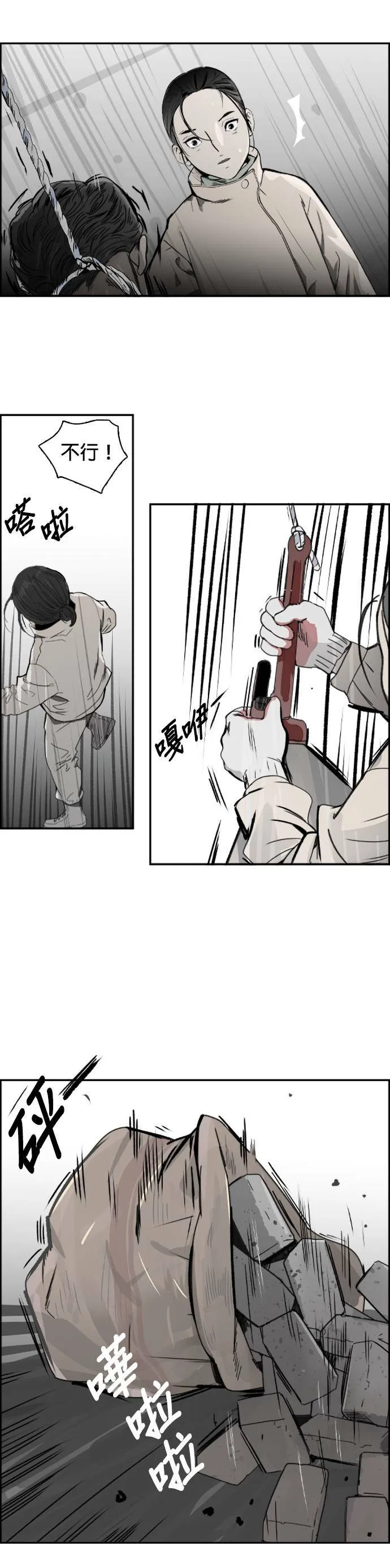 第53话 猪狗不如 第5页