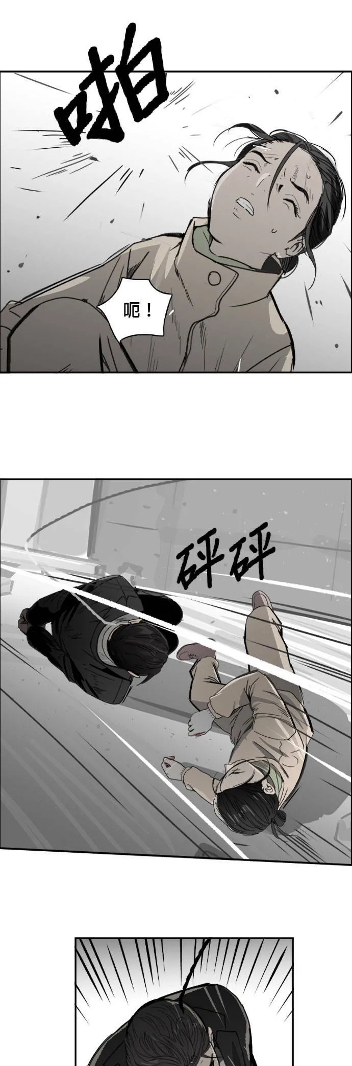 第53话 猪狗不如 第7页