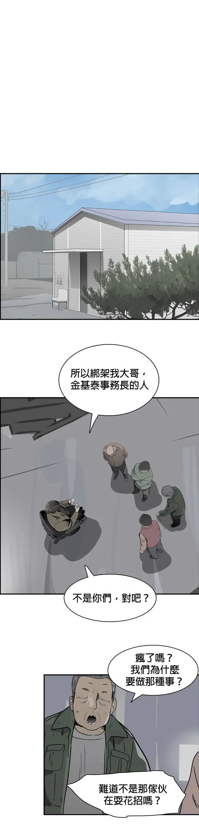 第53话 猪狗不如 第11页