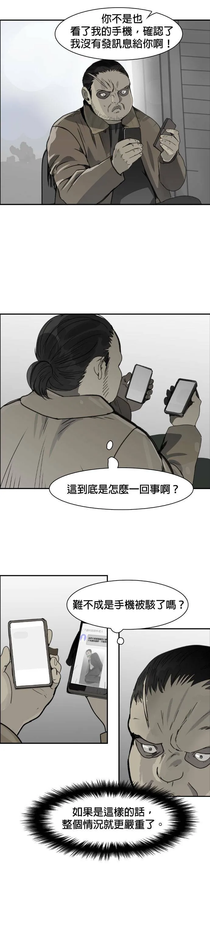 第53话 猪狗不如 第12页