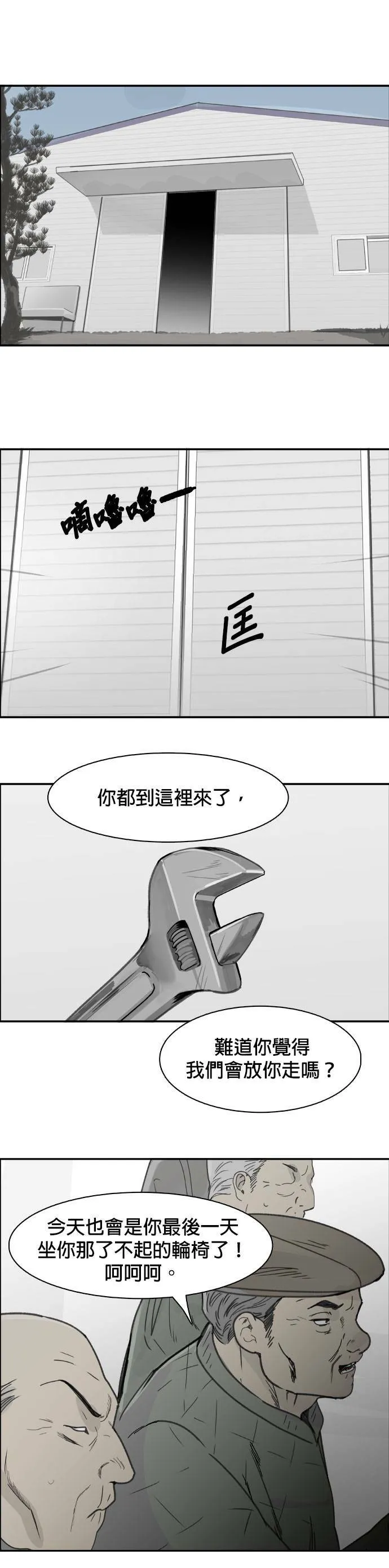 第53话 猪狗不如 第14页