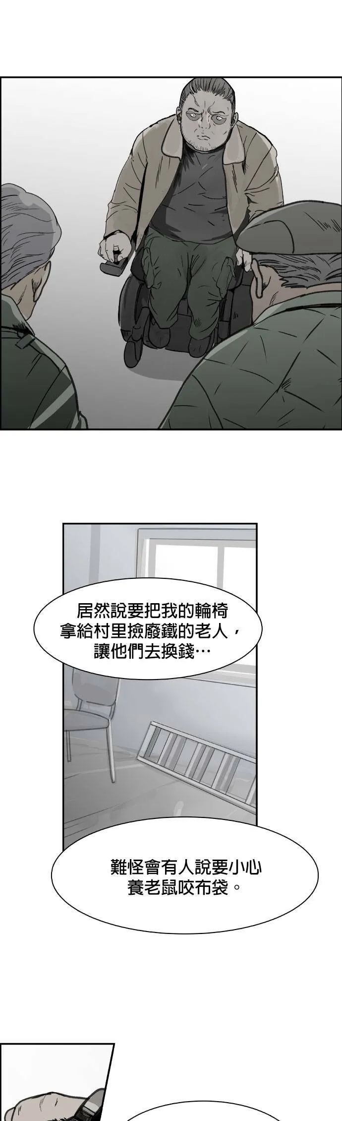 第53话 猪狗不如 第15页