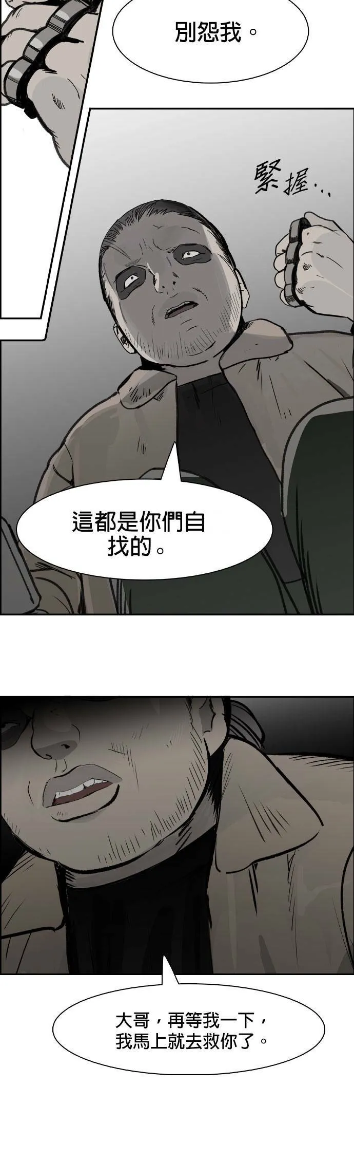 第53话 猪狗不如 第16页