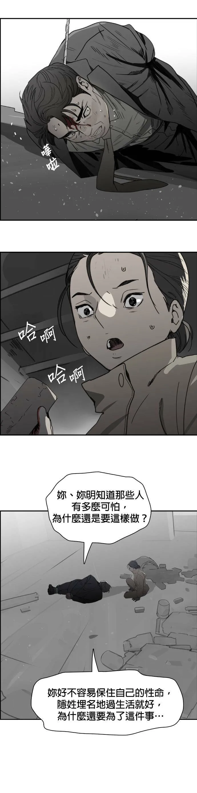第53话 猪狗不如 第20页