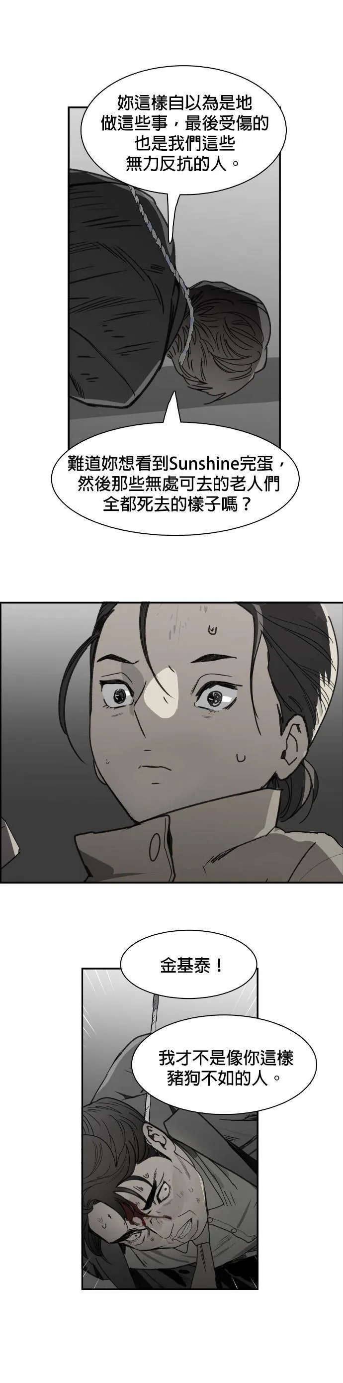 第53话 猪狗不如 第21页
