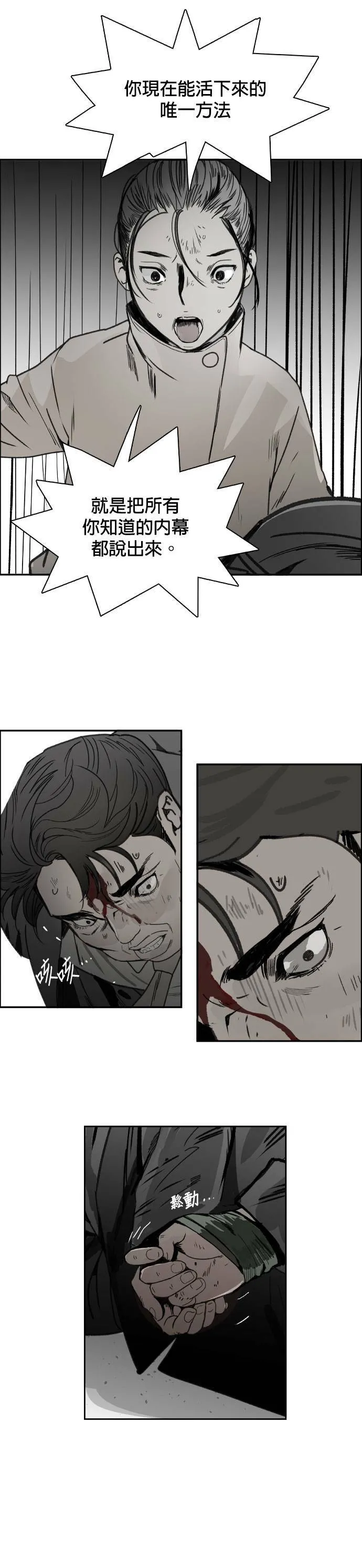 第53话 猪狗不如 第22页