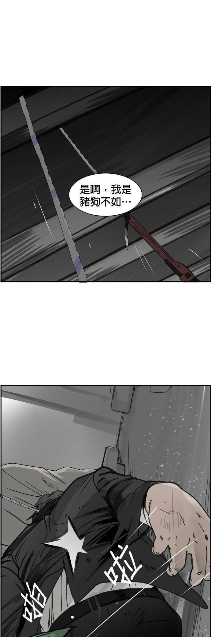 第53话 猪狗不如 第23页