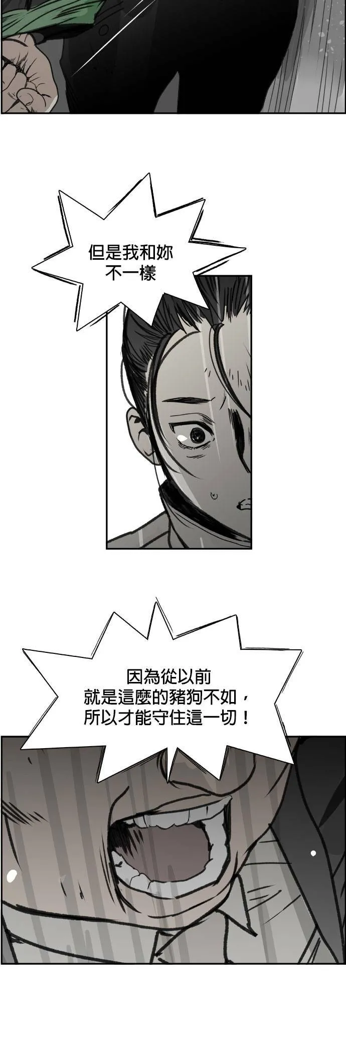 第53话 猪狗不如 第24页