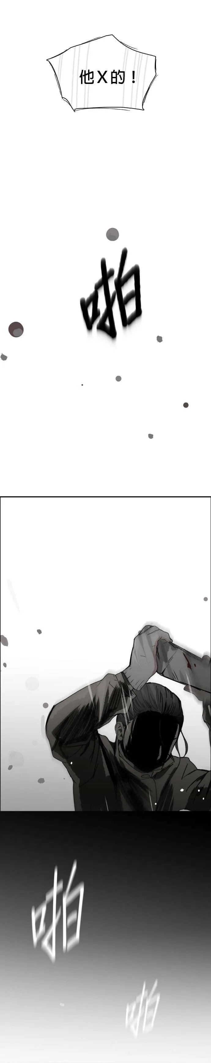 第53话 猪狗不如 第28页