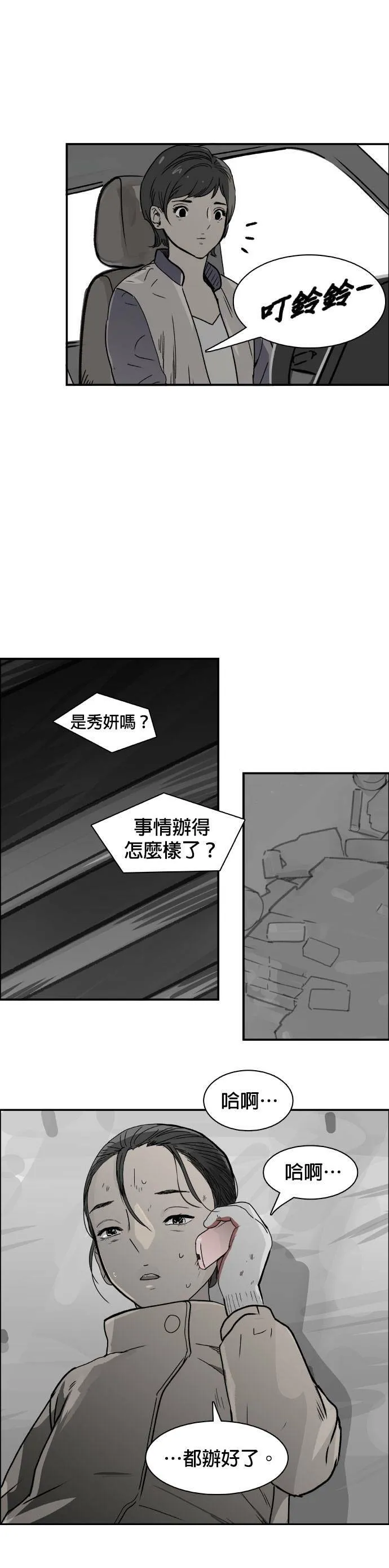 第54话 挂名院长 第17页