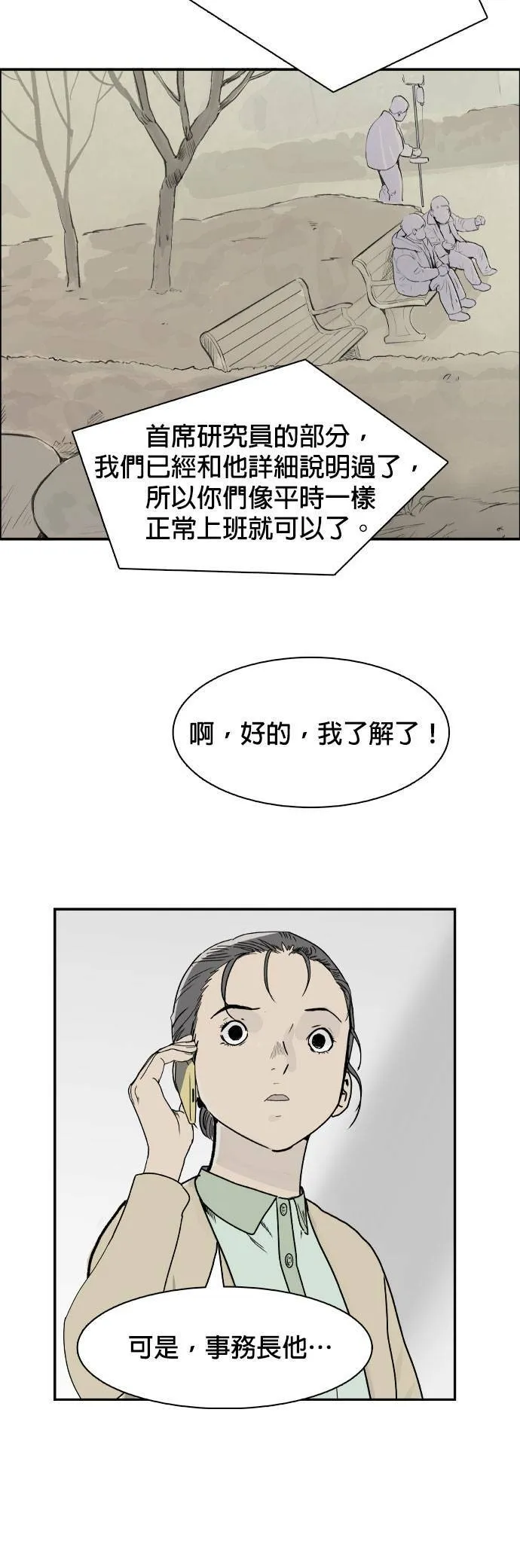 第55话 搜索 第3页
