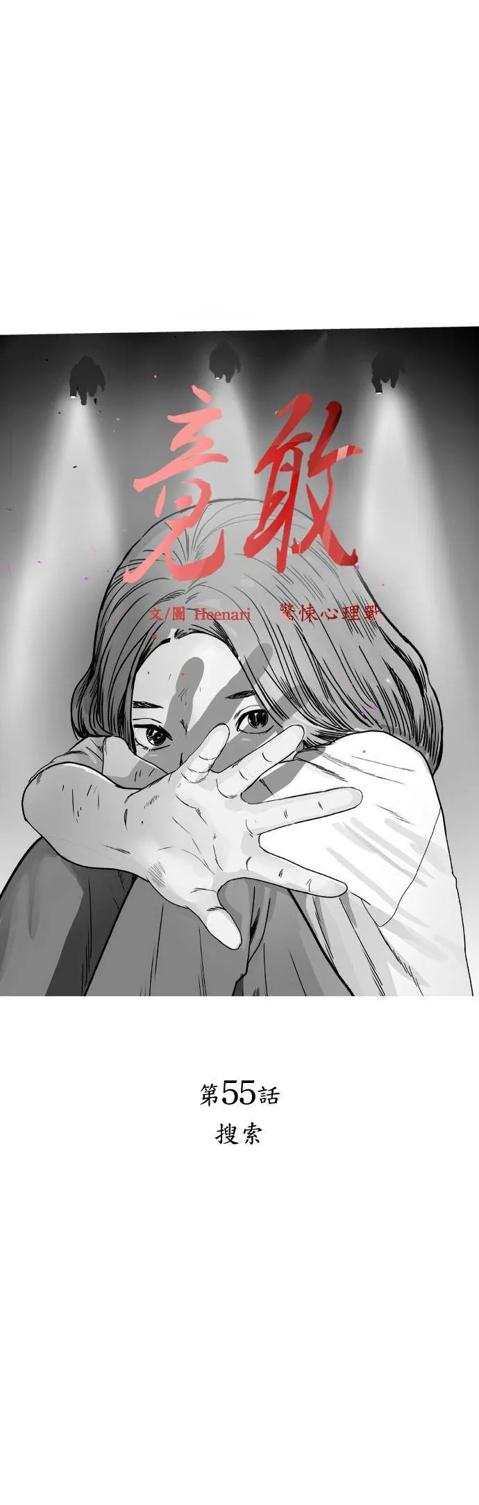 第55话 搜索 第5页