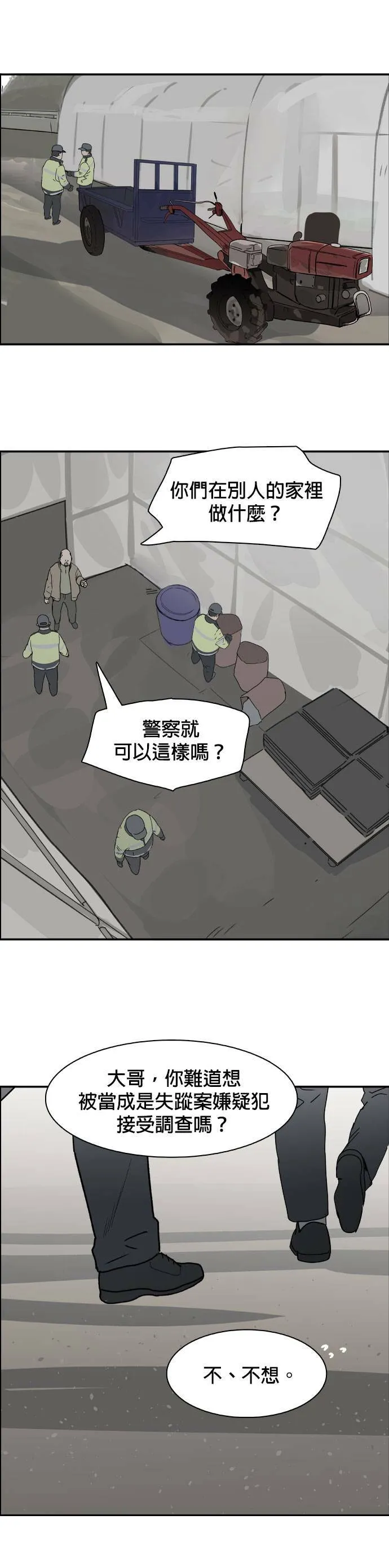 第55话 搜索 第6页