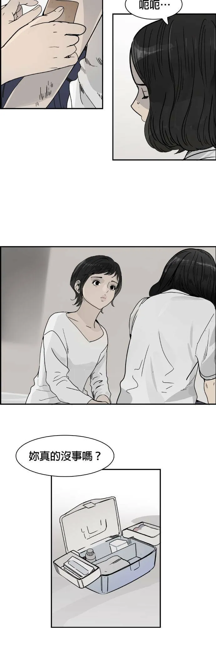 第55话 搜索 第9页