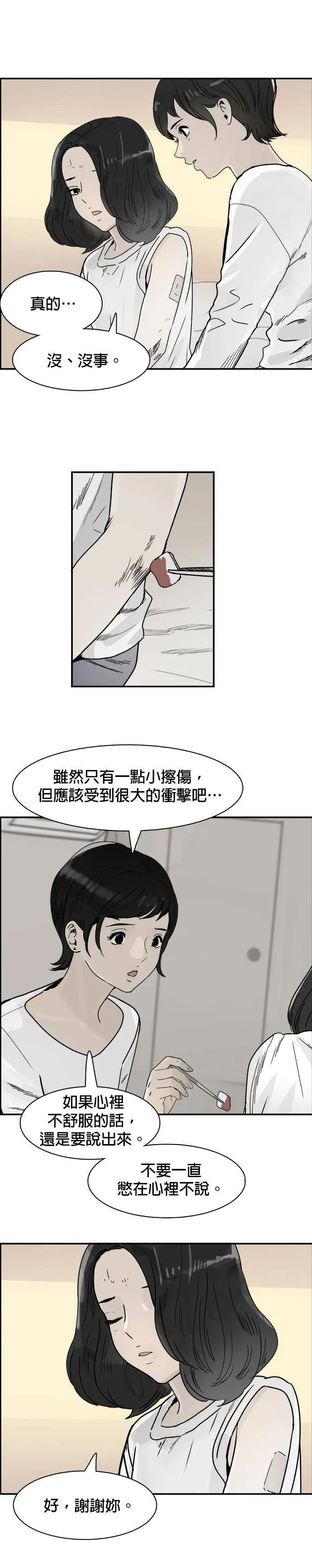 第55话 搜索 第10页