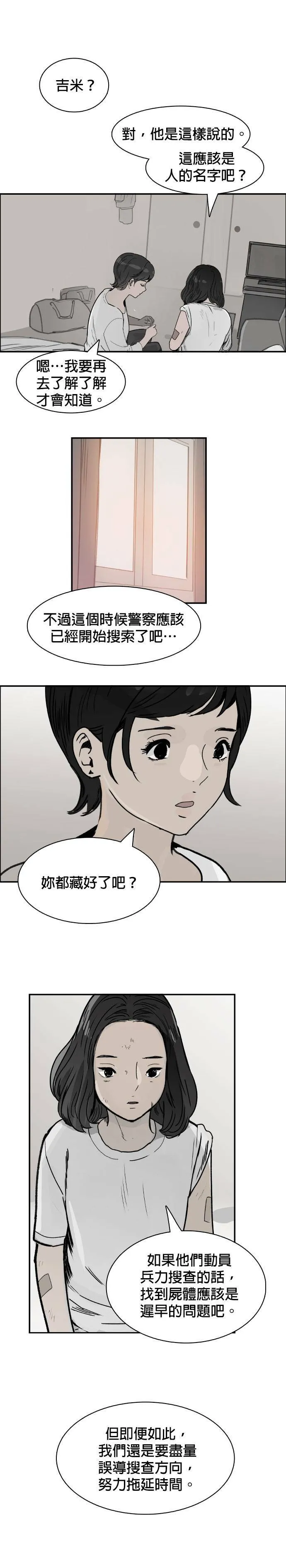 第55话 搜索 第11页