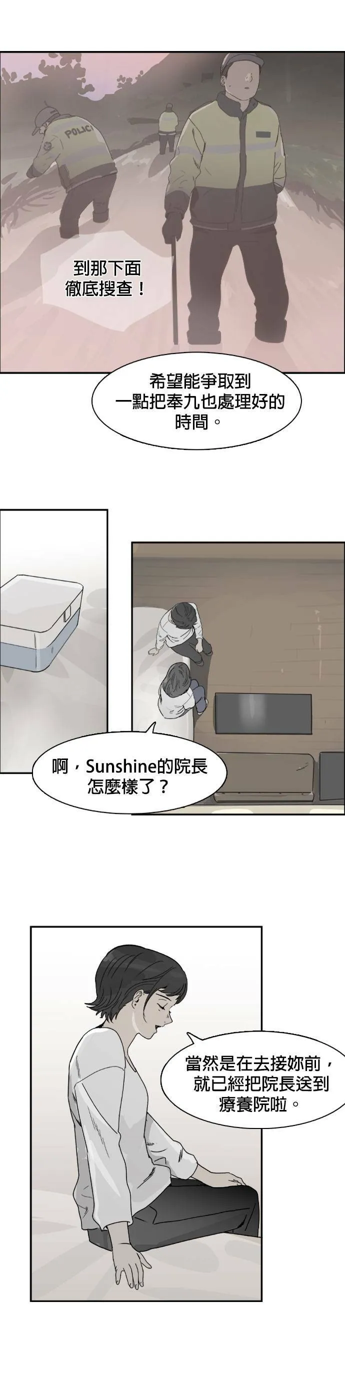 第55话 搜索 第12页