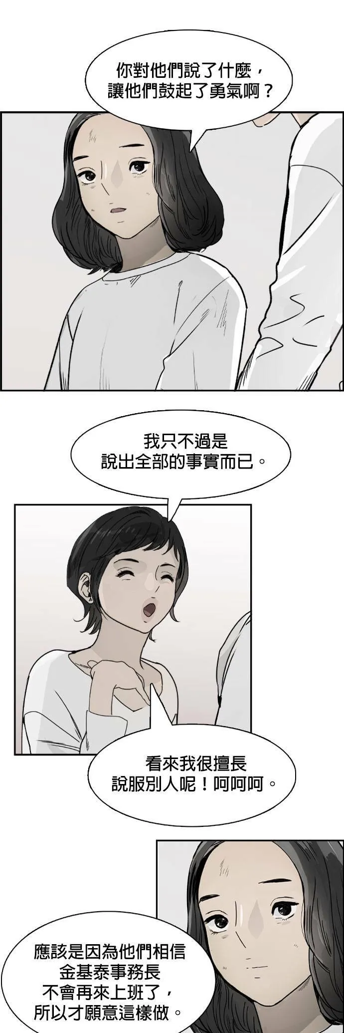 第55话 搜索 第15页
