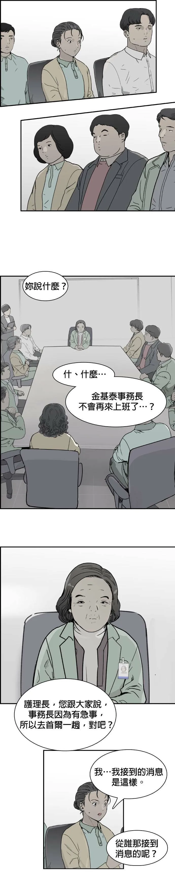 第55话 搜索 第21页