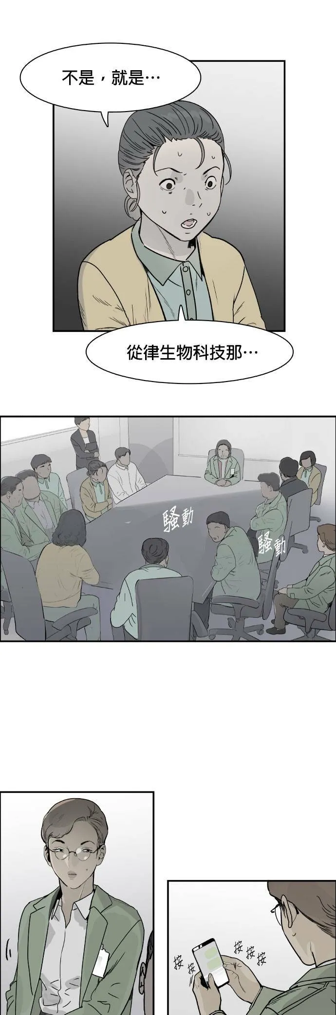 第55话 搜索 第22页