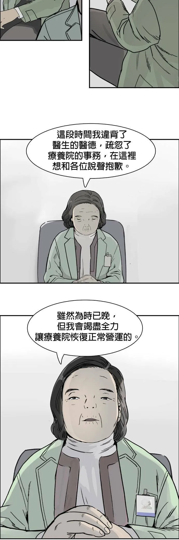 第55话 搜索 第23页