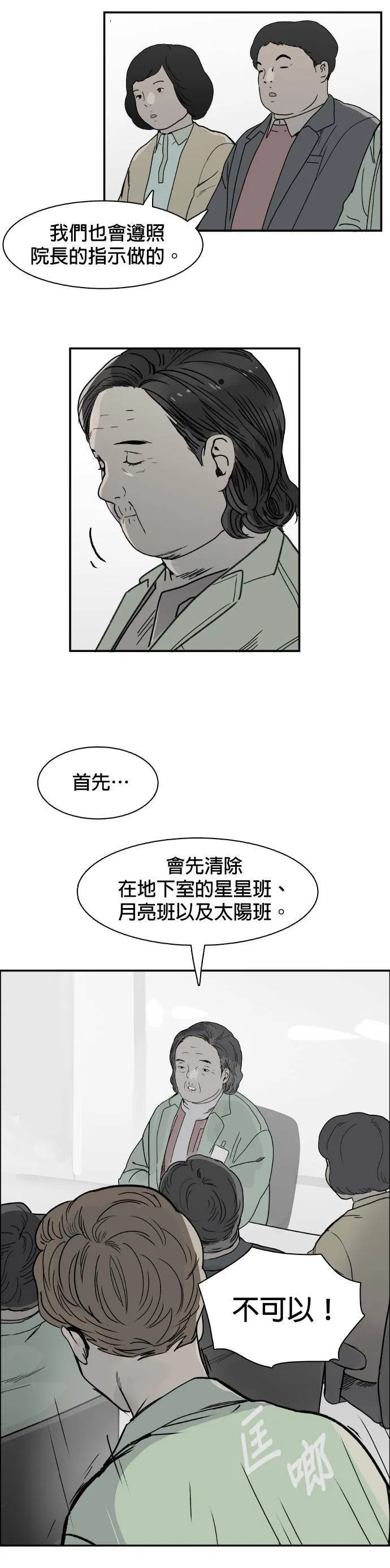 第55话 搜索 第24页