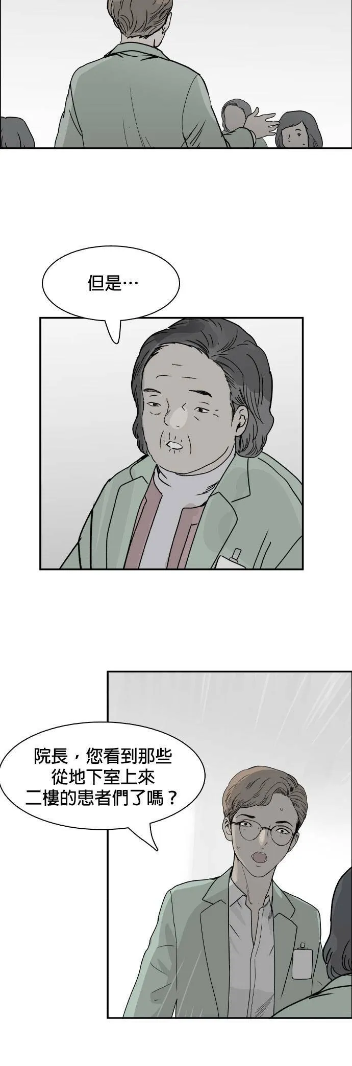 第55话 搜索 第26页