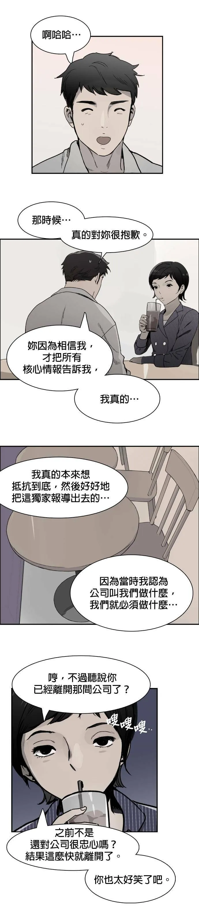 第56话 下个目标 第4页