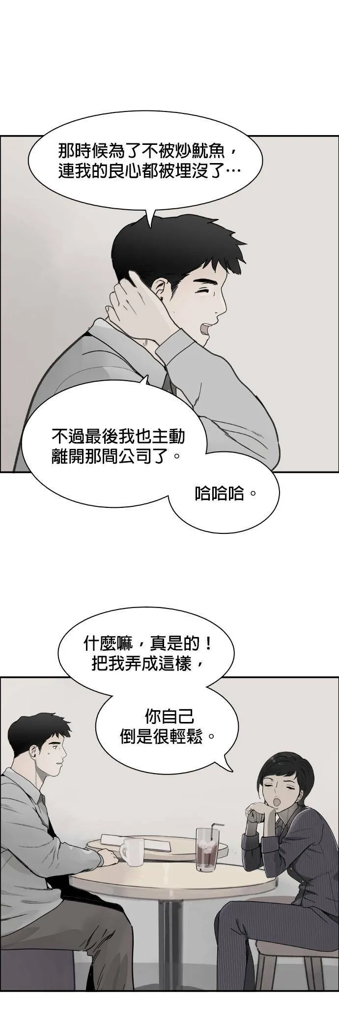 第56话 下个目标 第5页