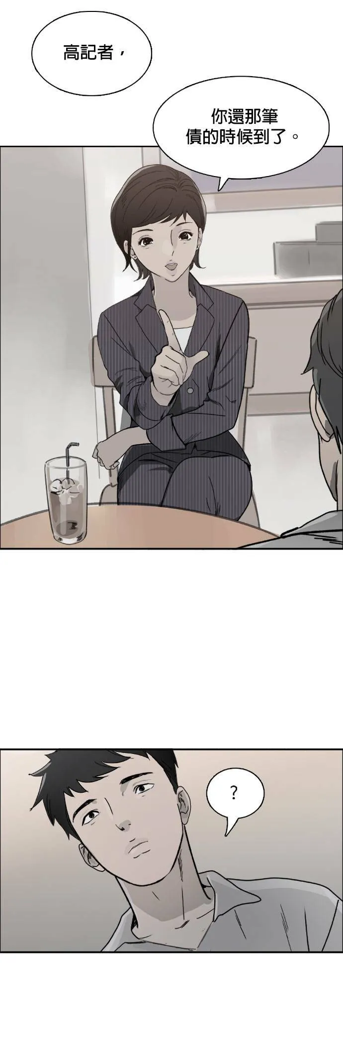 第56话 下个目标 第7页