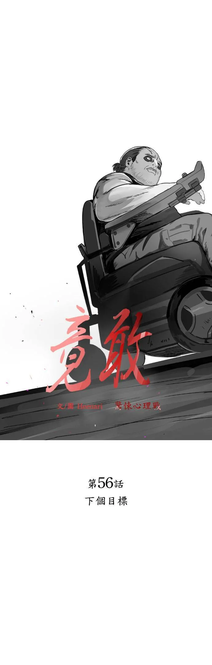 第56话 下个目标 第9页