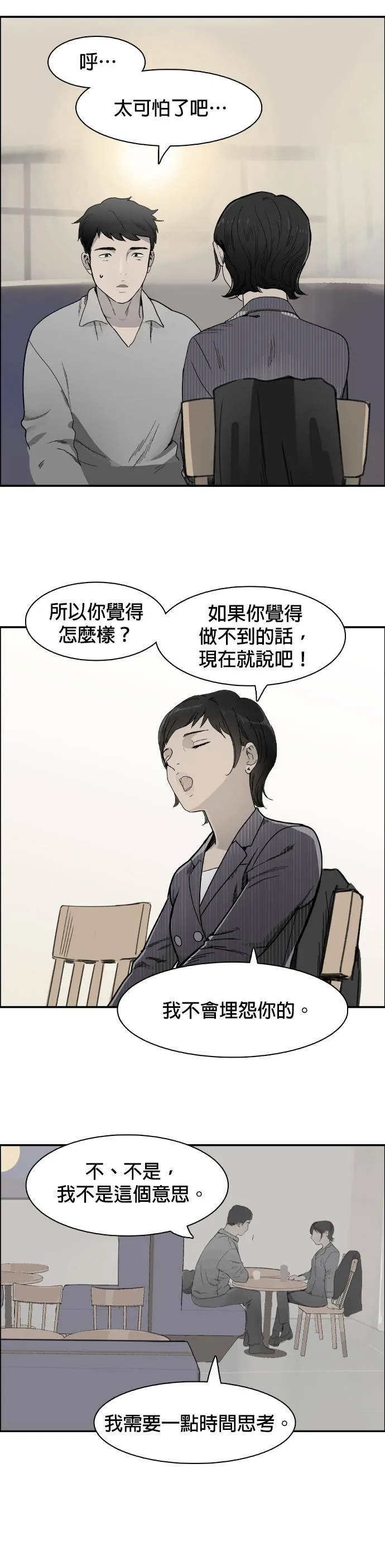 第56话 下个目标 第10页