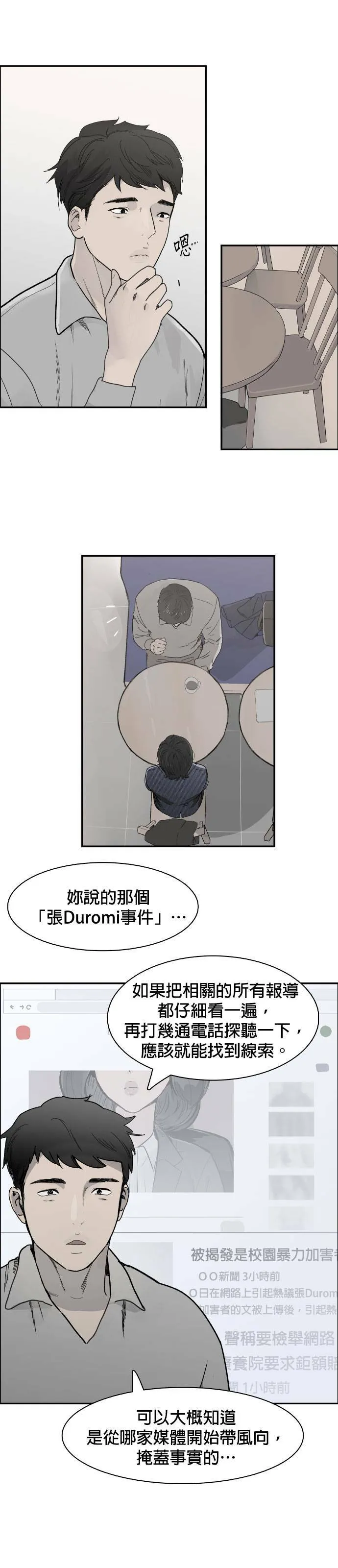 第56话 下个目标 第11页