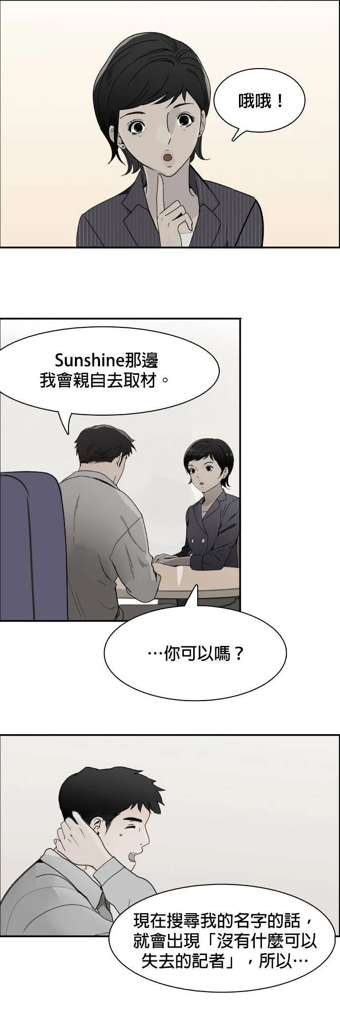 第56话 下个目标 第12页