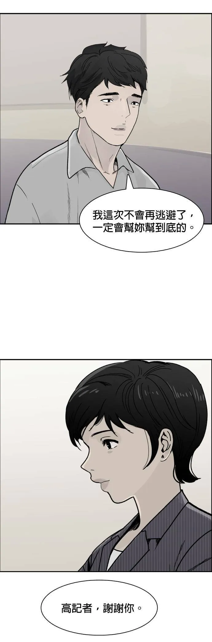 第56话 下个目标 第13页