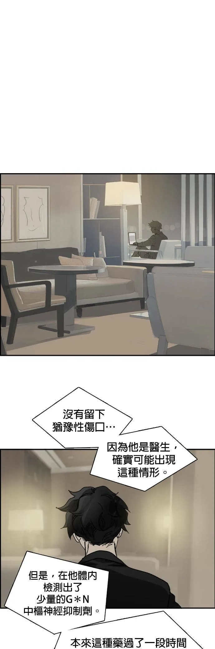 第56话 下个目标 第14页