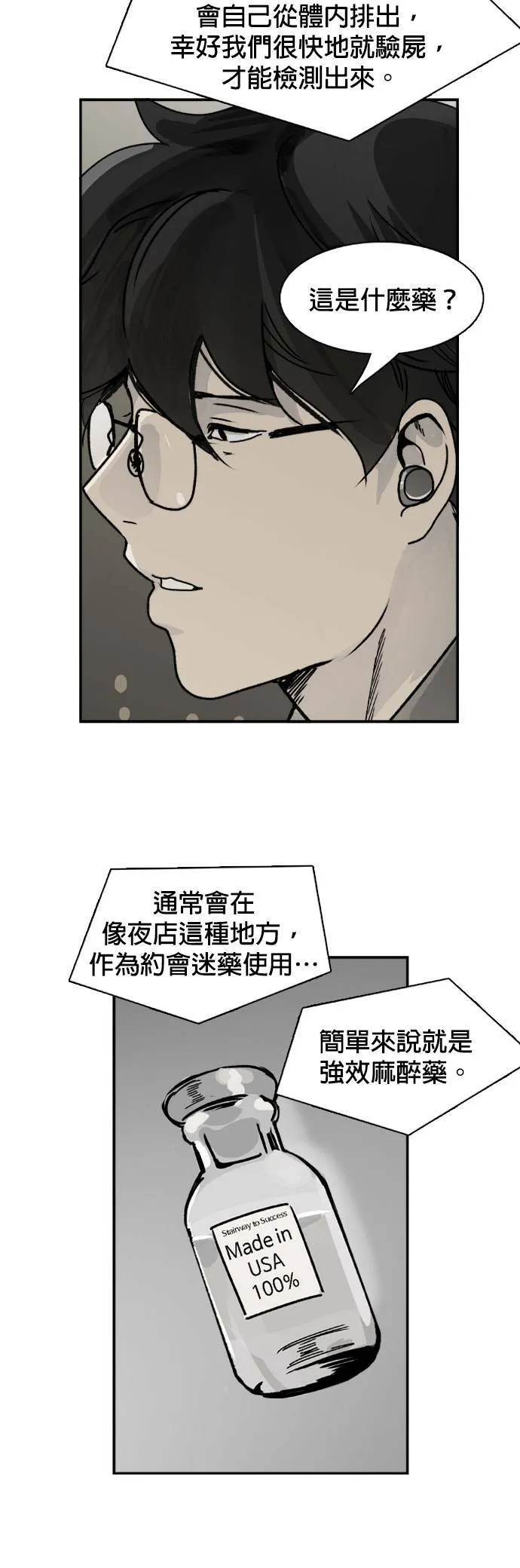 第56话 下个目标 第15页