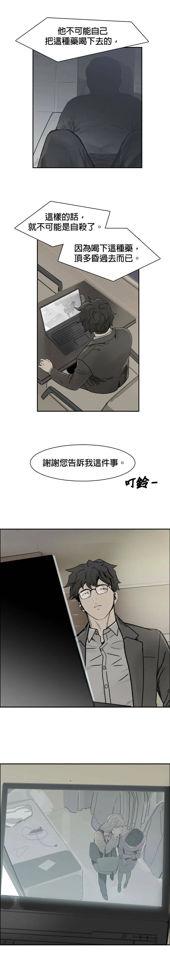 第56话 下个目标 第16页