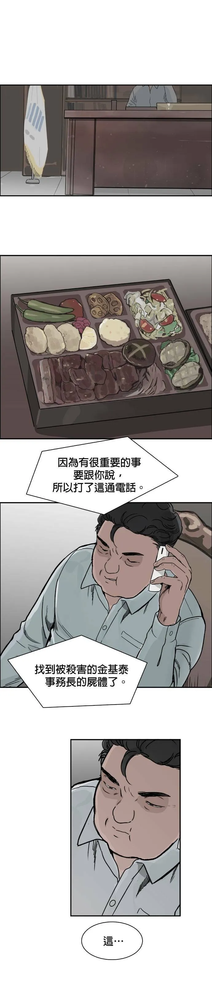 第56话 下个目标 第19页